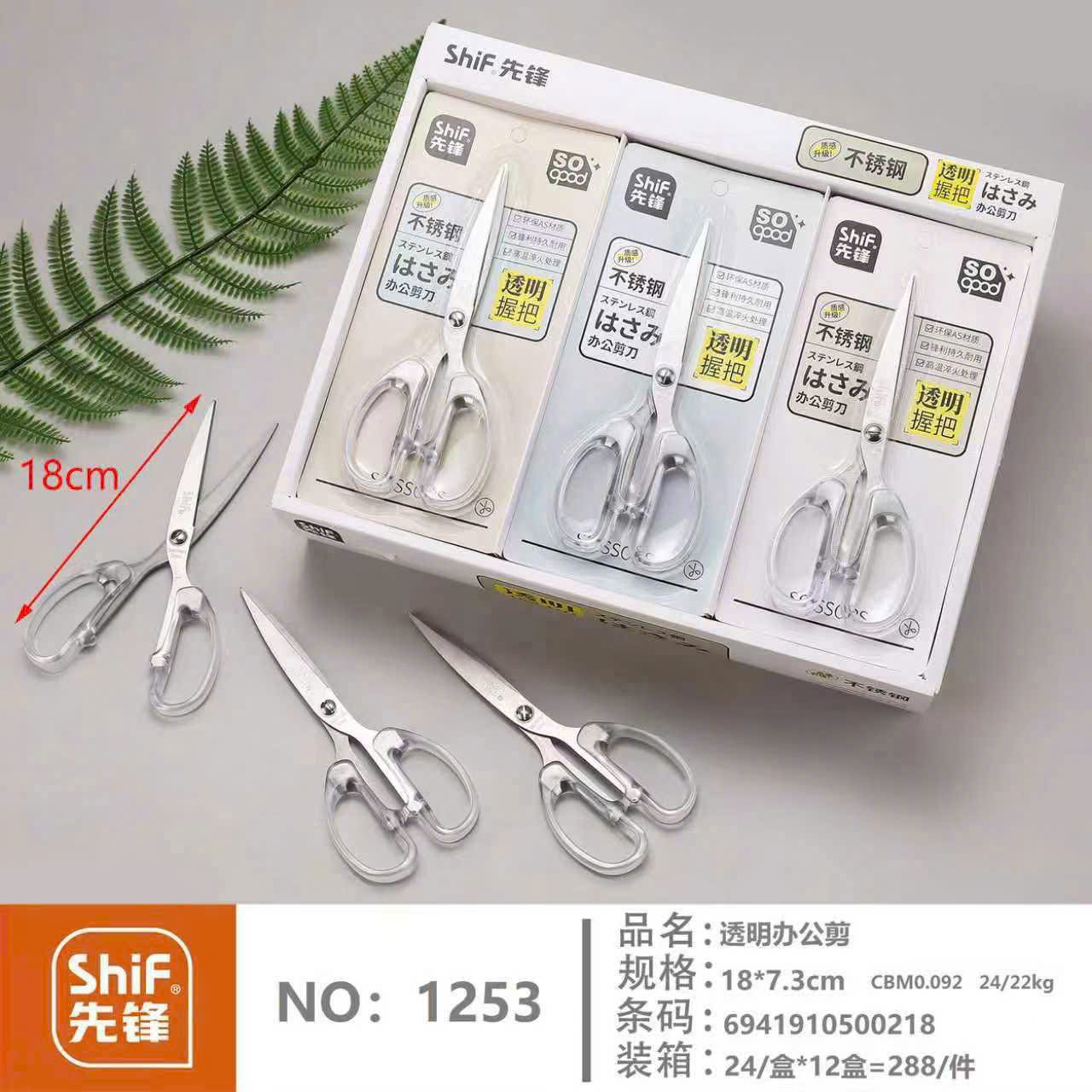 Kéo dùng cho văn phòng, học sinh ,hiệu ShiF-1253, 1 hộp=24 cái