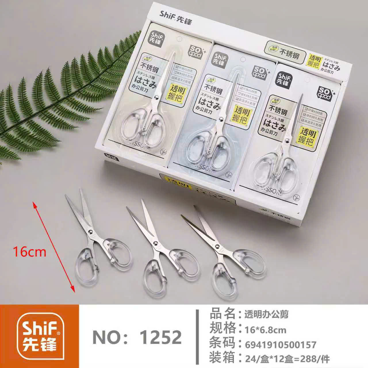 Kéo dùng cho văn phòng, học sinh, hiệu ShiF-1252, 1 hộp=24 cái